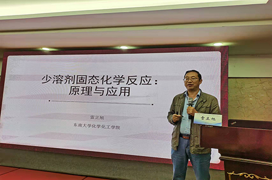東南大學(xué)雷立旭教授作報(bào)告.jpg