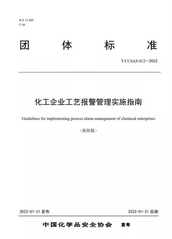 化工企業報警2.jpg