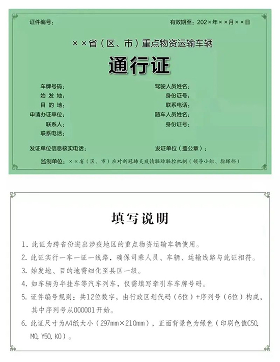 全國通行證1.jpg
