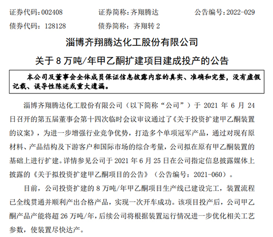 齊翔騰達1.jpg