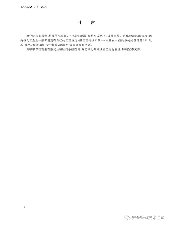 液化烴4.jpg