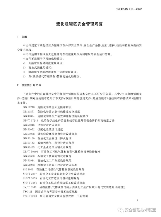 液化烴5.jpg