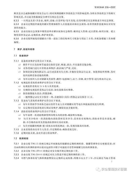 液化烴11.jpg