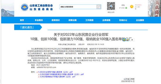 山東10強.jpg