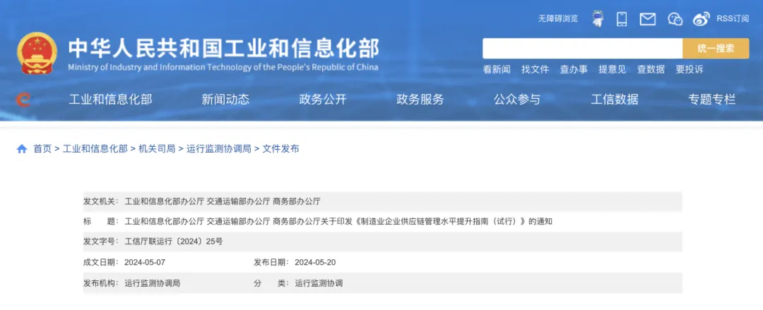 制造業企業供應鏈管理水平提升指南