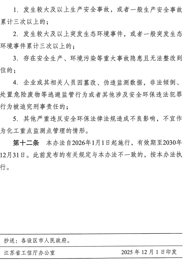 重點監測8.png